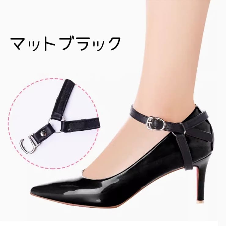 シューズストラップ シューズバンド ヒールストラップ | PlusNao | 詳細画像14 