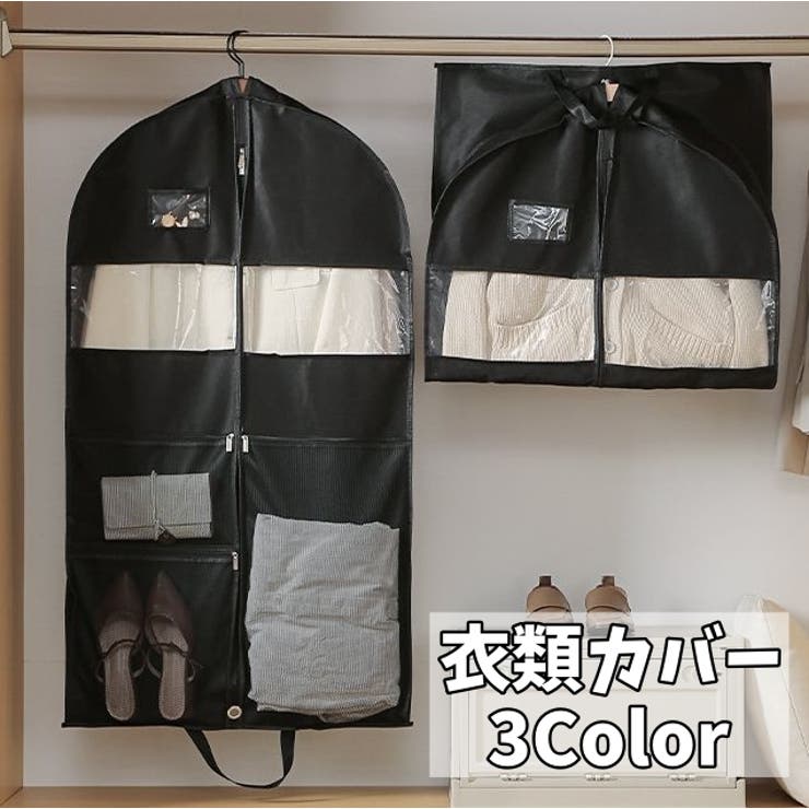 衣類カバー 洋服カバー 衣類収納 | PlusNao | 詳細画像1 