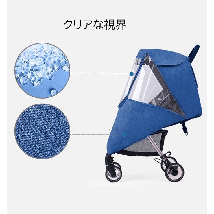 レインカバー ベビーカー用 雨よけ | PlusNao | 詳細画像10 