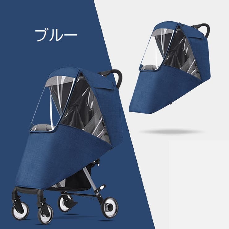 レインカバー ベビーカー用 雨よけ | PlusNao | 詳細画像17 