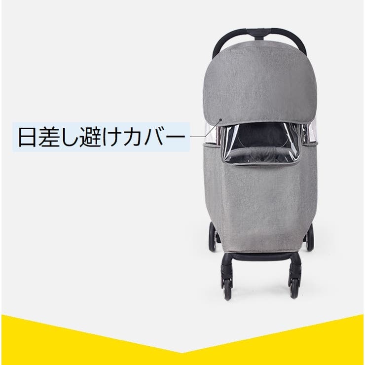 レインカバー ベビーカー用 雨よけ | PlusNao | 詳細画像7 