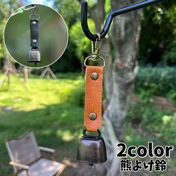 熊よけ鈴 熊鈴 クマすず | PlusNao | 詳細画像1 