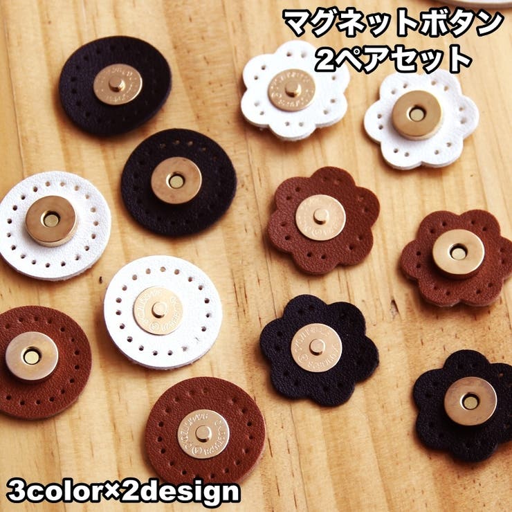 マグネットボタン マグネットホック 2ペアセット | PlusNao | 詳細画像1 
