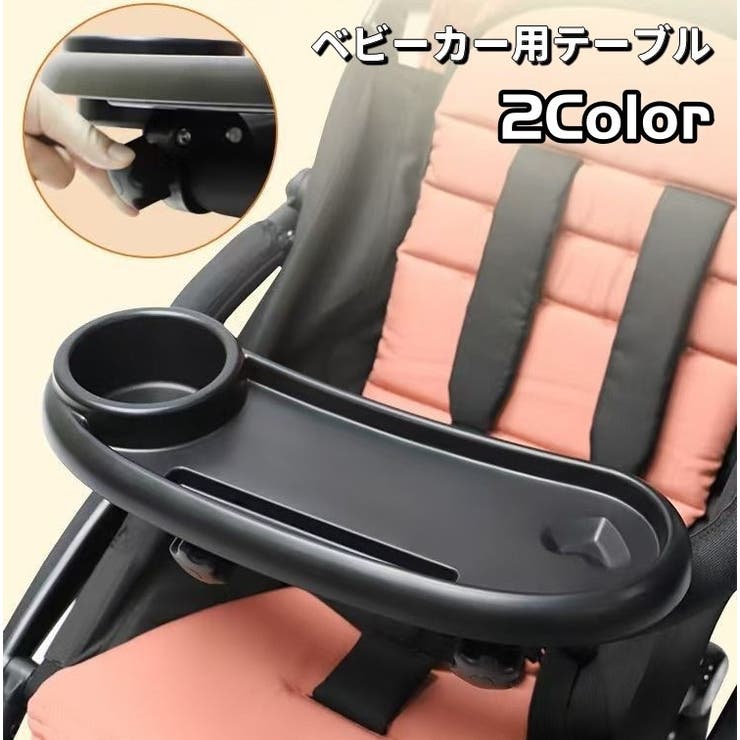 ベビーカー用テーブル ミニテーブル ベビーカートレイ | PlusNao | 詳細画像1 
