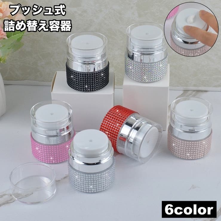 詰め替え容器 詰め替えボトル クリームケース | PlusNao | 詳細画像1 
