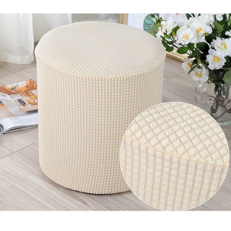 スツールカバー オットマンカバー チェアカバー | PlusNao | 詳細画像12 