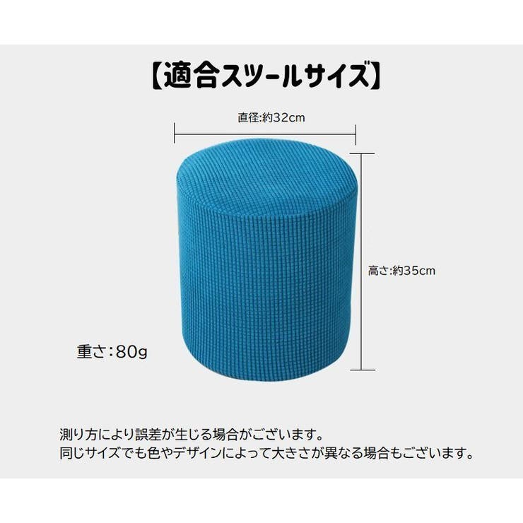 スツールカバー オットマンカバー チェアカバー | PlusNao | 詳細画像16 