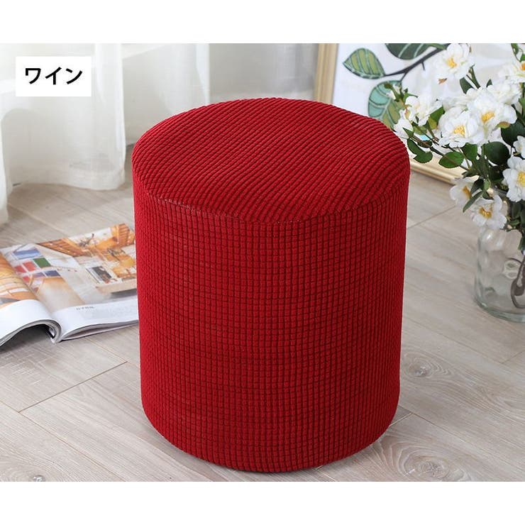 スツールカバー オットマンカバー チェアカバー | PlusNao | 詳細画像6 