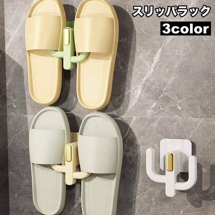 スリッパラック 壁掛け 省スペース | PlusNao | 詳細画像1 
