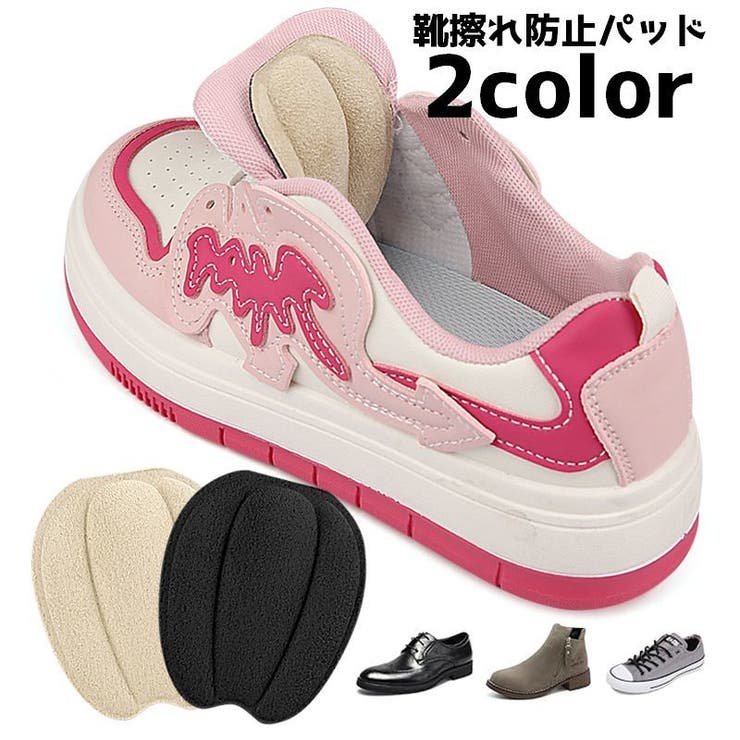 靴擦れ防止パッド スニーカー ベロ[品番：FQ000236400]｜PlusNao