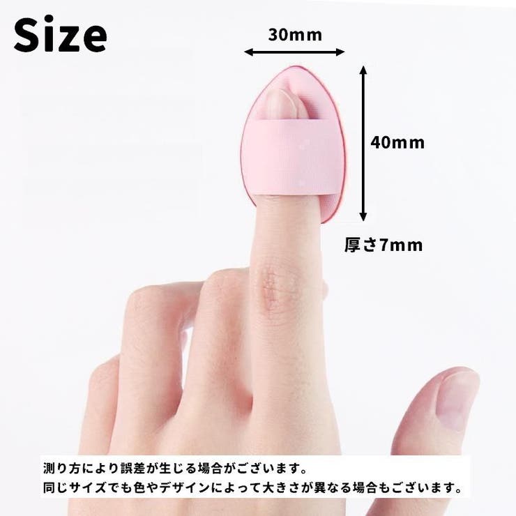 メイクスポンジ 指用 指先 | PlusNao | 詳細画像15 