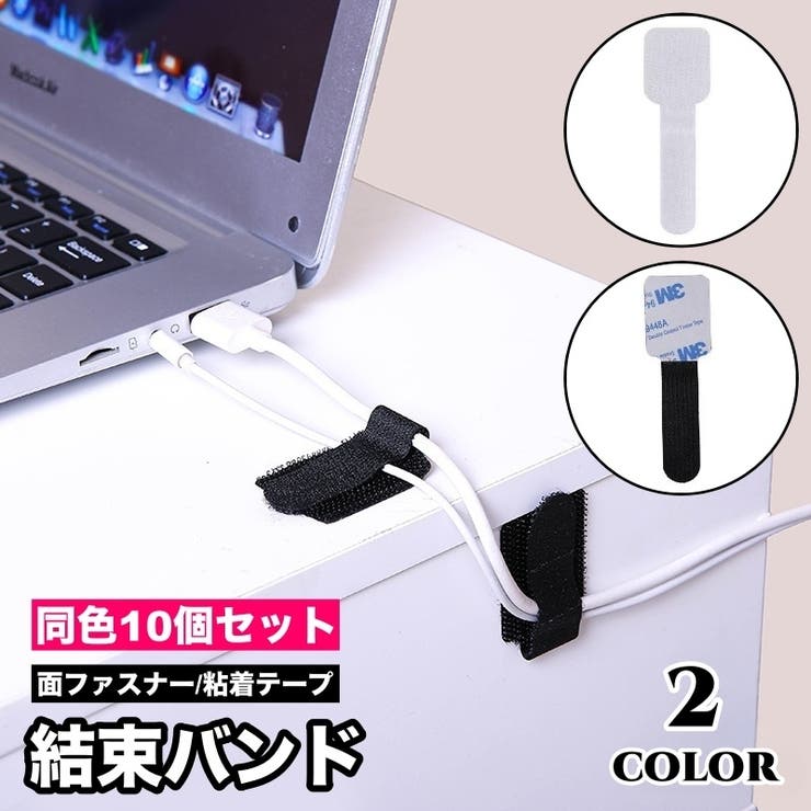 結束バンド 10個セット 面ファスナー | PlusNao | 詳細画像1 