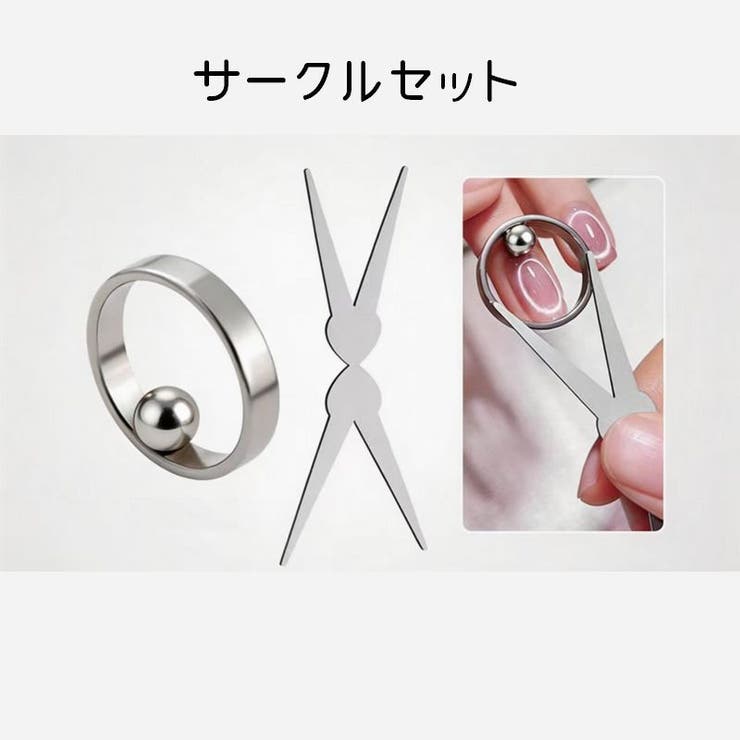 ネイル用マグネットセット 2個セット リング型 | PlusNao | 詳細画像13 