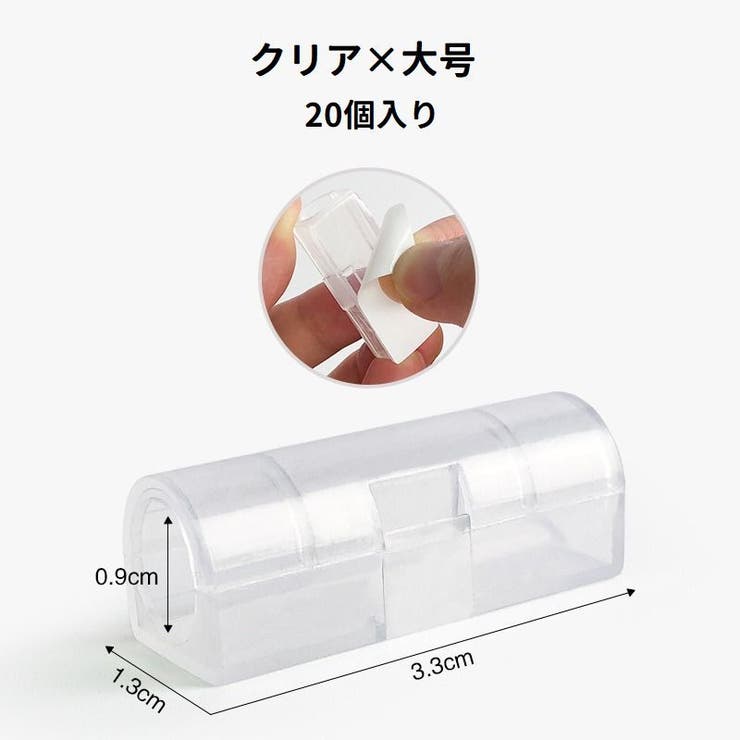 ケーブルホルダー コードホルダー 20個入り | PlusNao | 詳細画像10