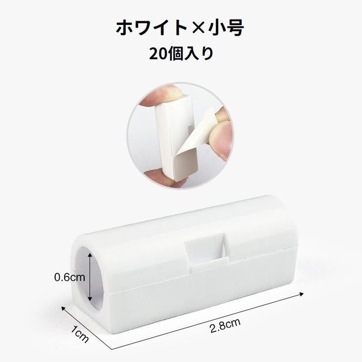 ケーブルホルダー コードホルダー 20個入り | PlusNao | 詳細画像12