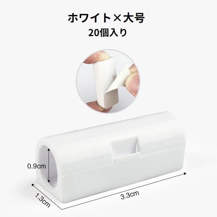 ケーブルホルダー コードホルダー 20個入り | PlusNao | 詳細画像13