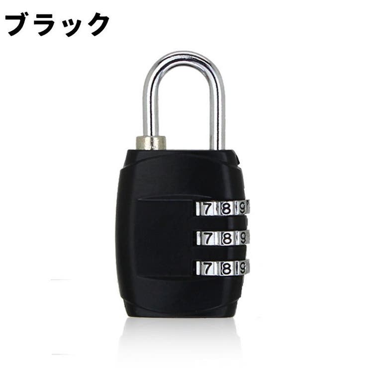 南京錠 3桁 ダイヤル式 | PlusNao | 詳細画像9 