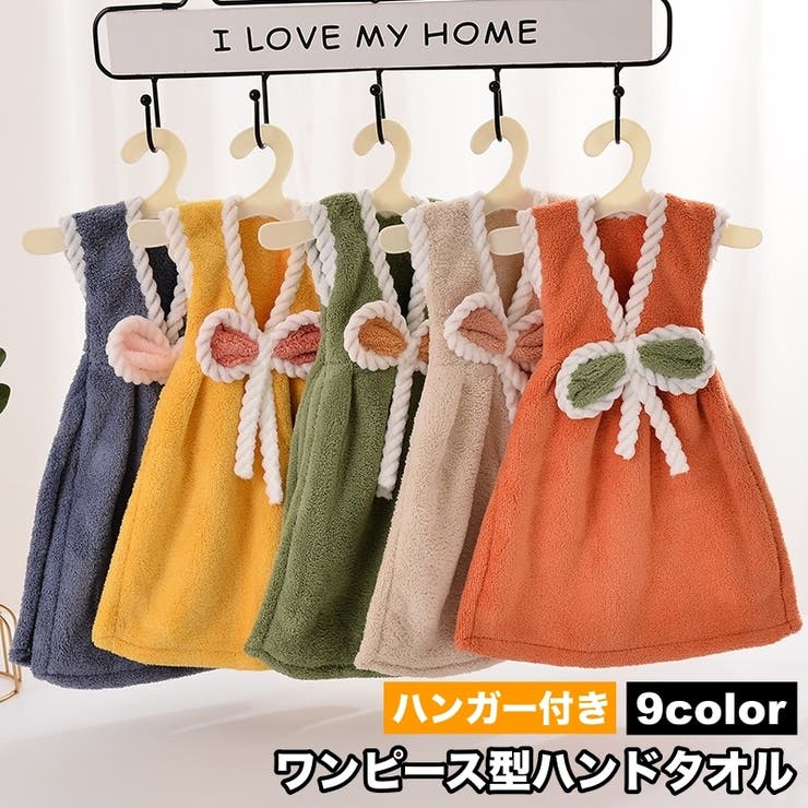 ハンドタオル ワンピース型 ハンガー付き | PlusNao | 詳細画像1 