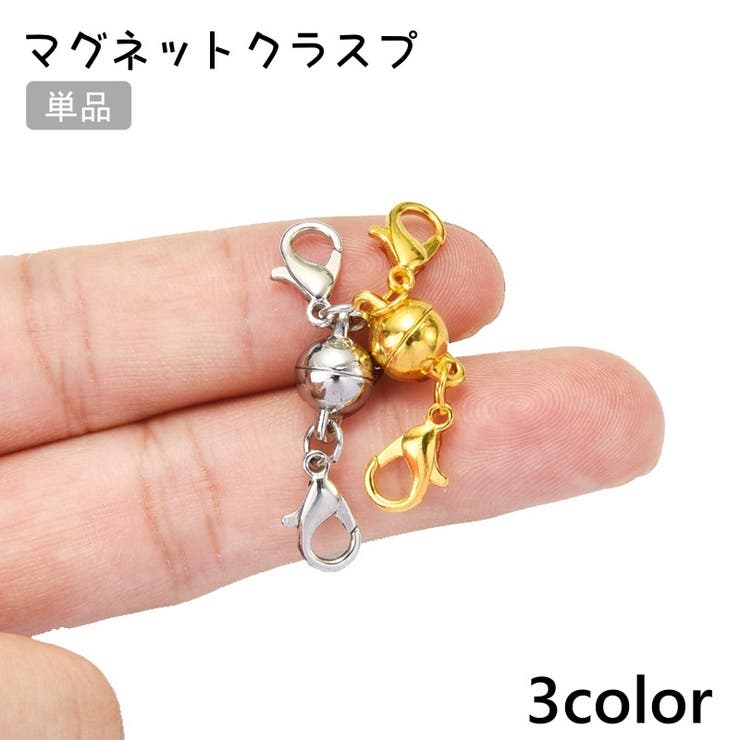 マグネットクラスプ 単品 留め具 | PlusNao | 詳細画像1 