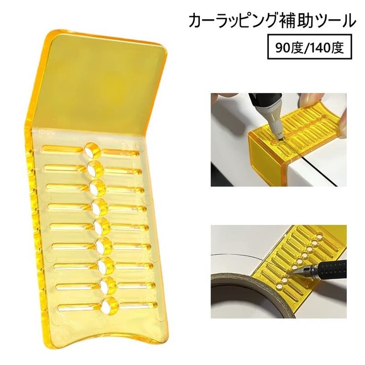 カーラッピング補助ツール 工具 フィルム | PlusNao | 詳細画像1 