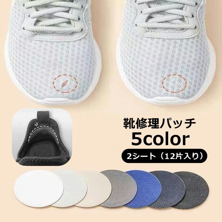 靴修理パッチ かかと修理パッチ 6片×2シート | PlusNao | 詳細画像1 