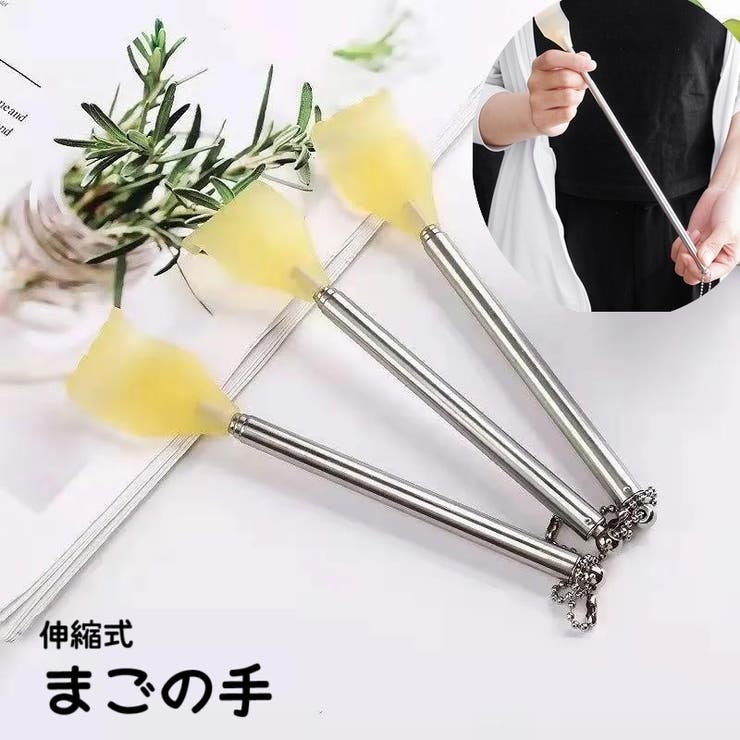 孫の手 まごの手 伸縮式 | PlusNao | 詳細画像1 