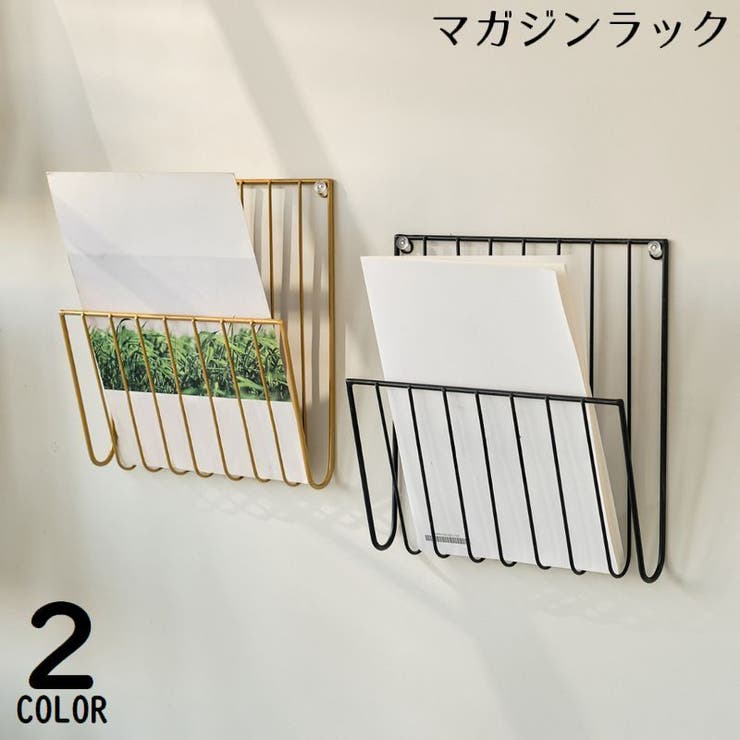 マガジンラック レターラック 金属製 | PlusNao | 詳細画像1 