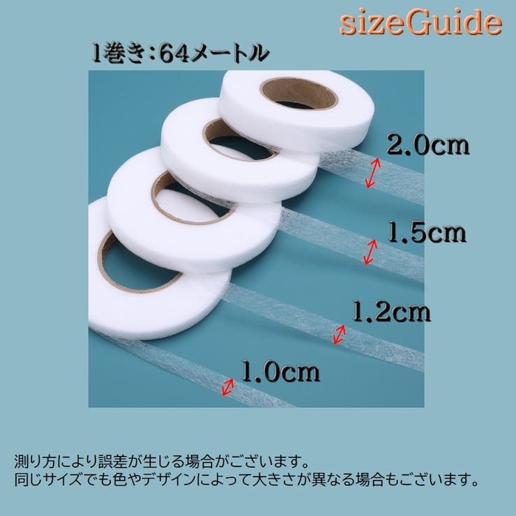 裾上げテープ 接着テープ 1巻き | PlusNao | 詳細画像10 