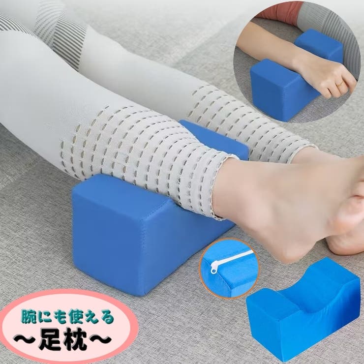 足枕 足置き 単品 | PlusNao | 詳細画像1 