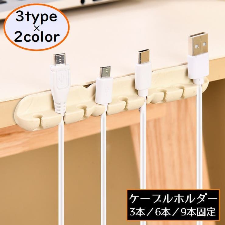 ケーブルホルダー ケーブルクリップ ケーブルオーガナイザー[品番