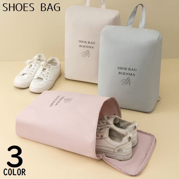 シューズバッグ シューズケース トラベルポーチ | PlusNao | 詳細画像1 