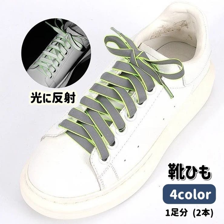 靴紐 靴ひも 1足分 | PlusNao | 詳細画像1 