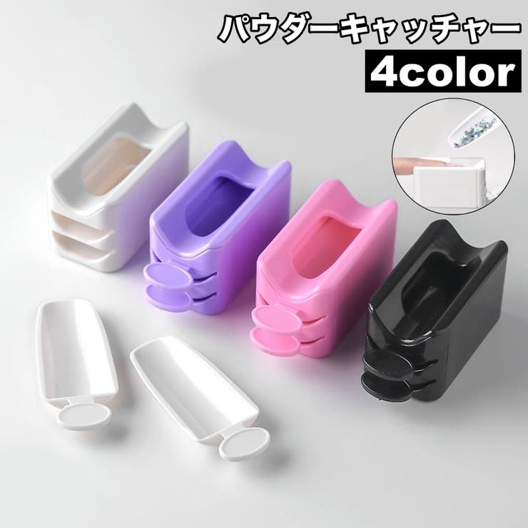 パウダーキャッチャー パウダーリサイクル ネイルアート用品 | PlusNao | 詳細画像1 