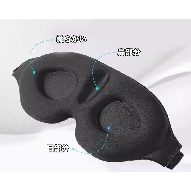 アイマスク 耳栓付き 安眠グッズ | PlusNao | 詳細画像4 