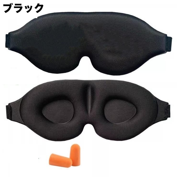 アイマスク 耳栓付き 安眠グッズ | PlusNao | 詳細画像6 