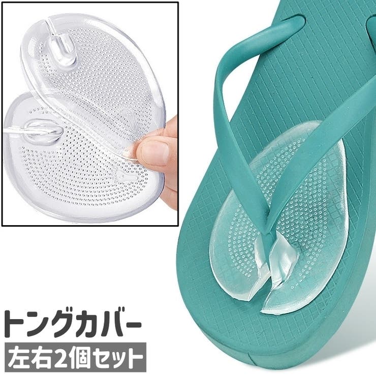 トングカバー 左右2個セット 2個入り | PlusNao | 詳細画像1 