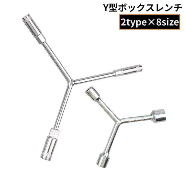 ボックスレンチ Y型 工具 | PlusNao | 詳細画像1 
