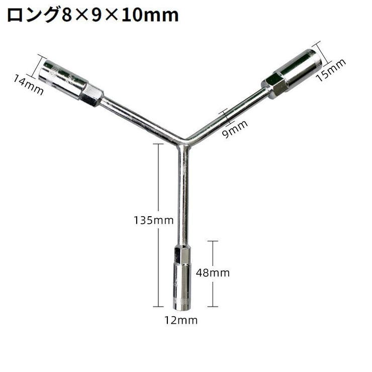 ボックスレンチ Y型 工具 | PlusNao | 詳細画像13 