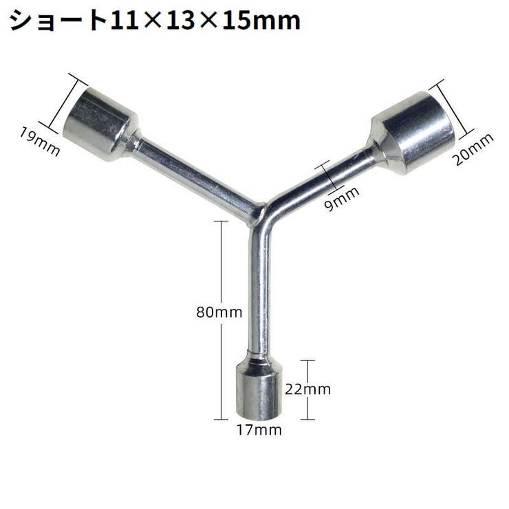 ボックスレンチ Y型 工具 | PlusNao | 詳細画像9 