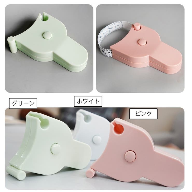 テープメジャー ボディメジャー 巻き尺 | PlusNao | 詳細画像12 