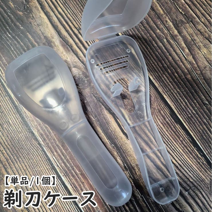 剃刀ケース 単品 1個 | PlusNao | 詳細画像1 