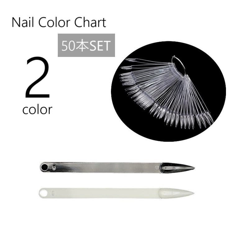 カラーチャート ネイルチャート スティックタイプ | PlusNao | 詳細画像1 