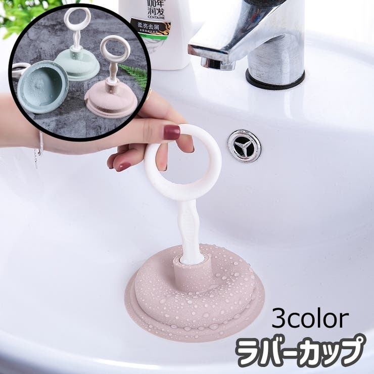 ラバーカップ パイプクリーナー 掃除用品 | PlusNao | 詳細画像1 
