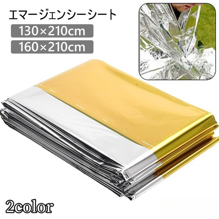 エマージェンシーシート サバイバルシート 防寒シート | PlusNao | 詳細画像1 