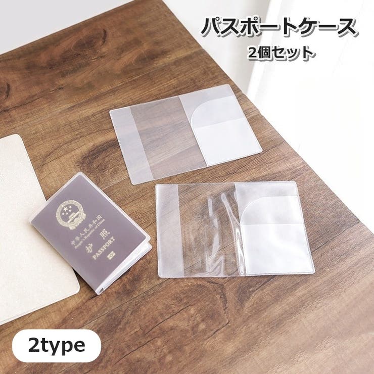 パスポートケース 2個セット パスポートカバー | PlusNao | 詳細画像1 