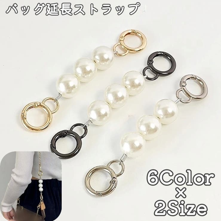 バッグ延長用ストラップ ショルダーストラップ バッグストラップ | PlusNao | 詳細画像1 