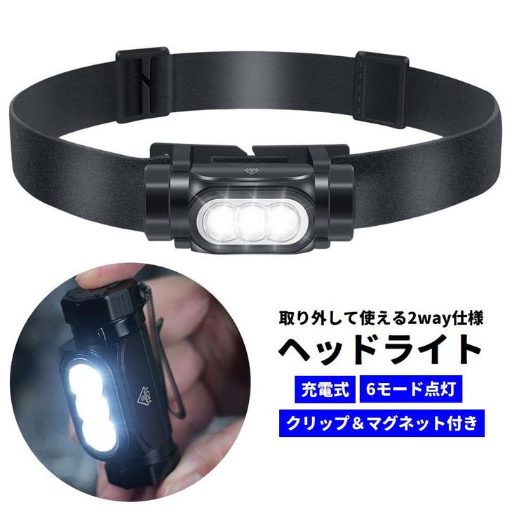 ヘッドライト LED 充電式 | PlusNao | 詳細画像1 