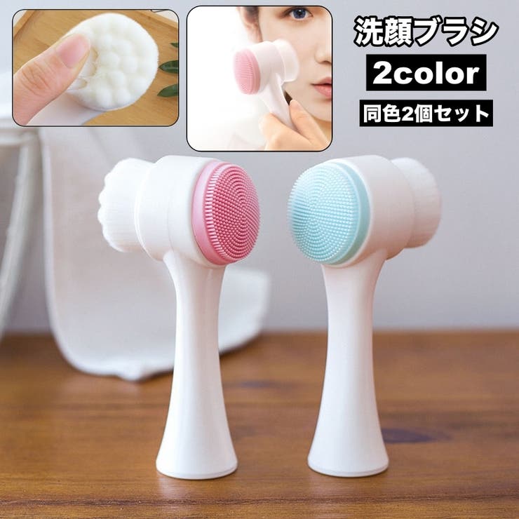 洗顔ブラシ 2個セット フェイスブラシ | PlusNao | 詳細画像1 