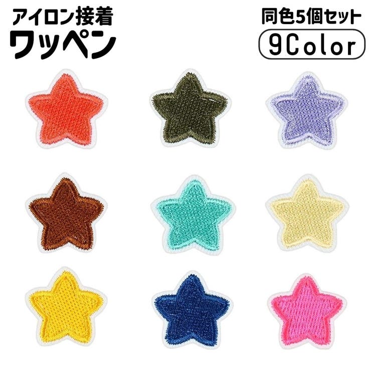 ワッペン アップリケ 同色5個セット | PlusNao | 詳細画像1 