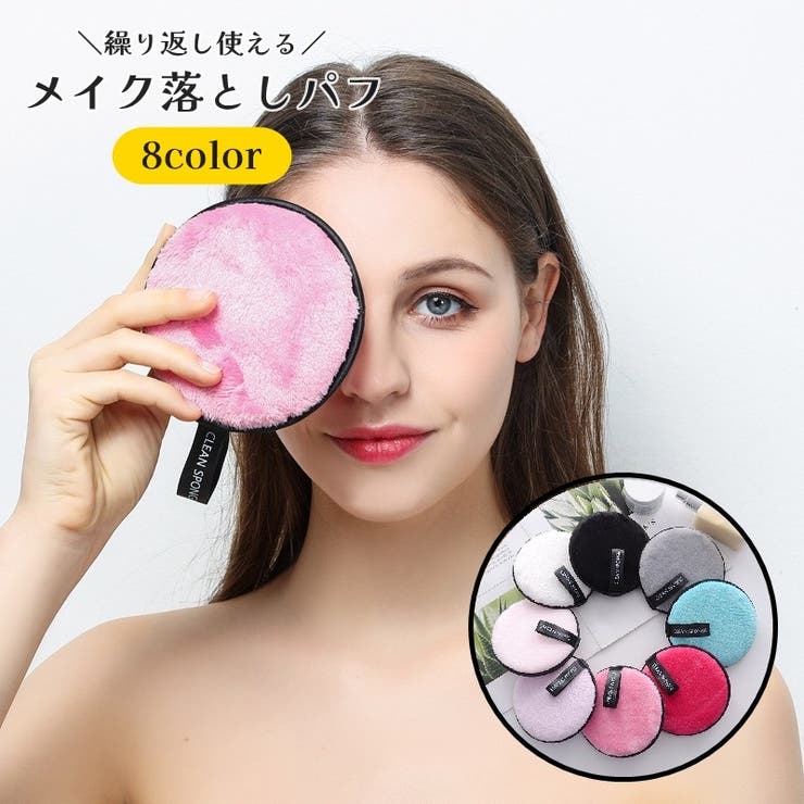 メイク落としパフ 洗顔パフ メイククレンジングパッド | PlusNao | 詳細画像1 